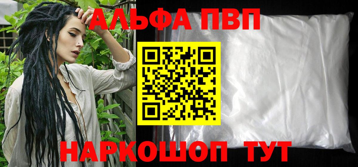 Alpha PVP VHQ Белорецк
