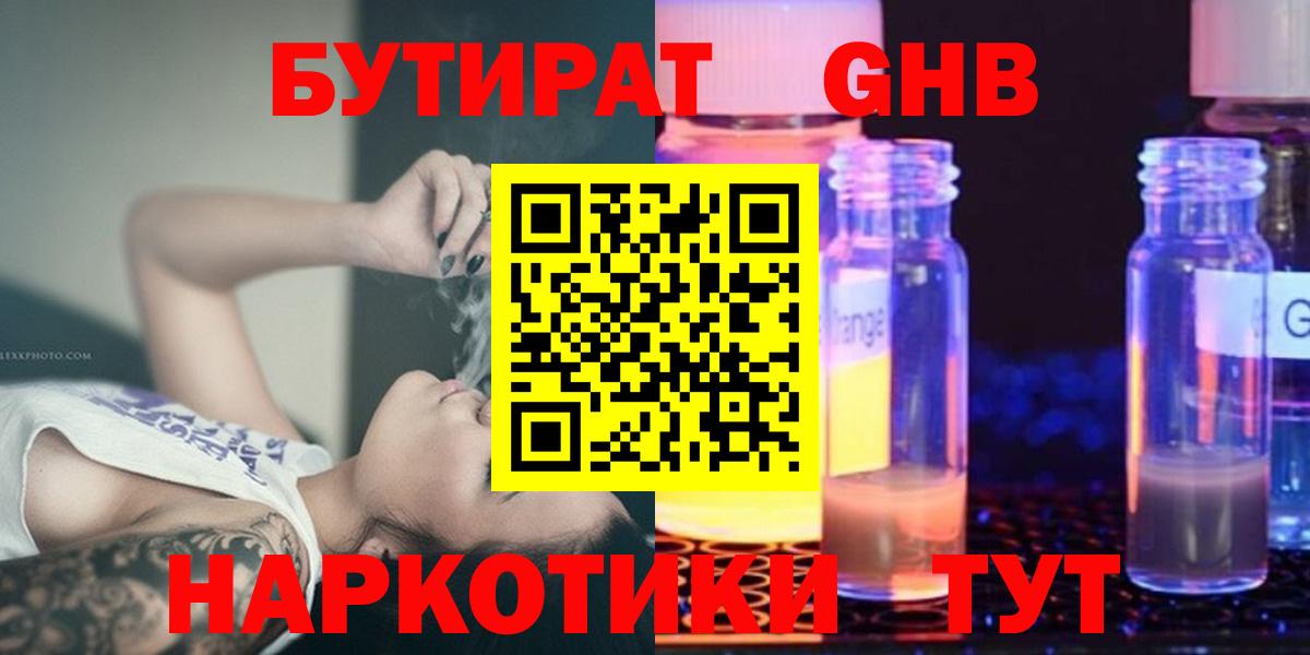 Бутират BDO  БУТИРАТ  Белорецк  Вход с VPN 
