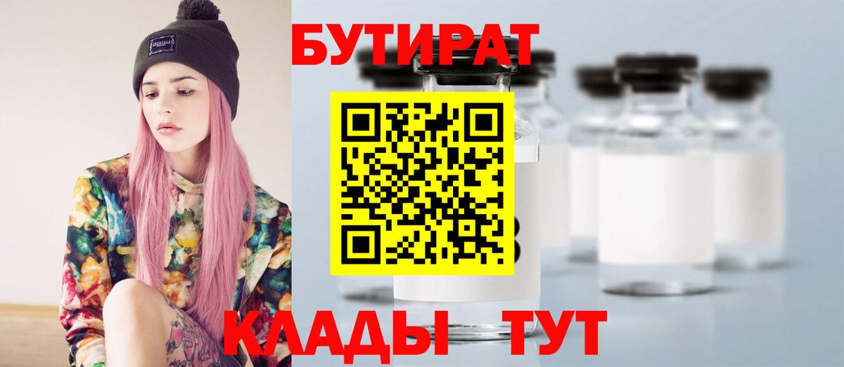 Бутират оксибутират Белорецк