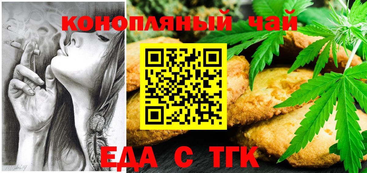 Белорецк  Печенье с ТГК марихуана  Вход с VPN 