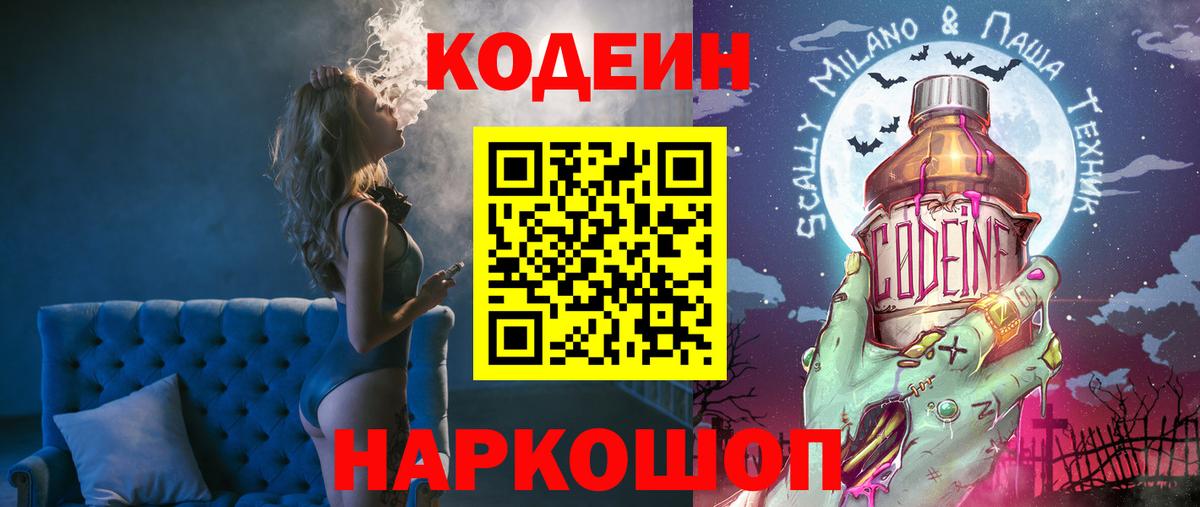 Codein Purple Drank Белорецк