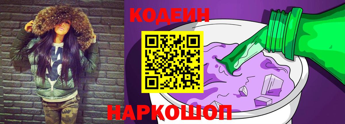 Кодеин напиток Lean (лин)  Кодеин напиток Lean (лин)  Вход с VPN  Белорецк 