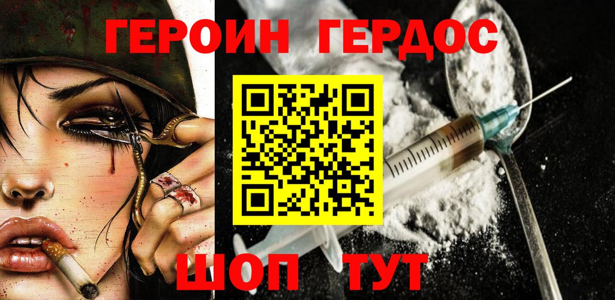 Героин герыч  Вход с VPN  Героин  Белорецк 