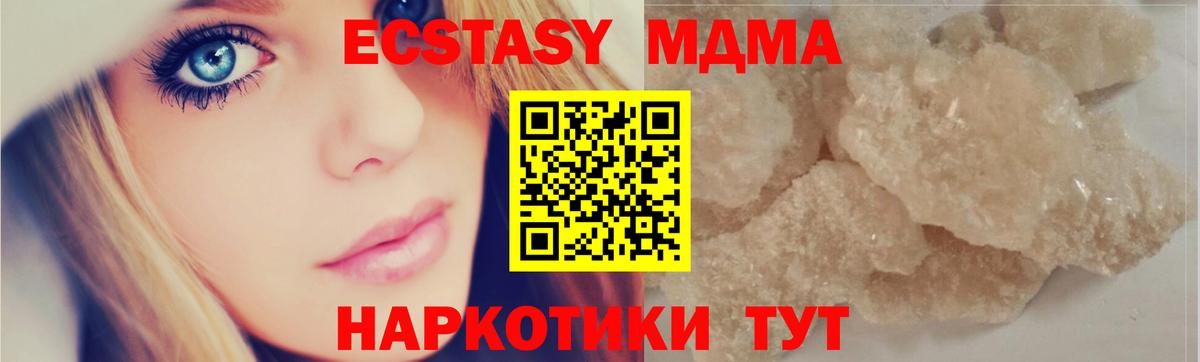 Белорецк  МДМА  Вход с VPN  МДМА Molly 