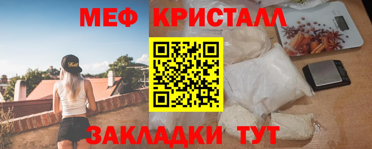 Мефедрон кристаллы Белорецк