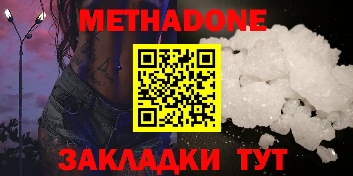 Белорецк  МЕТАДОН methadone  Вход с VPN  Метадон белоснежный 
